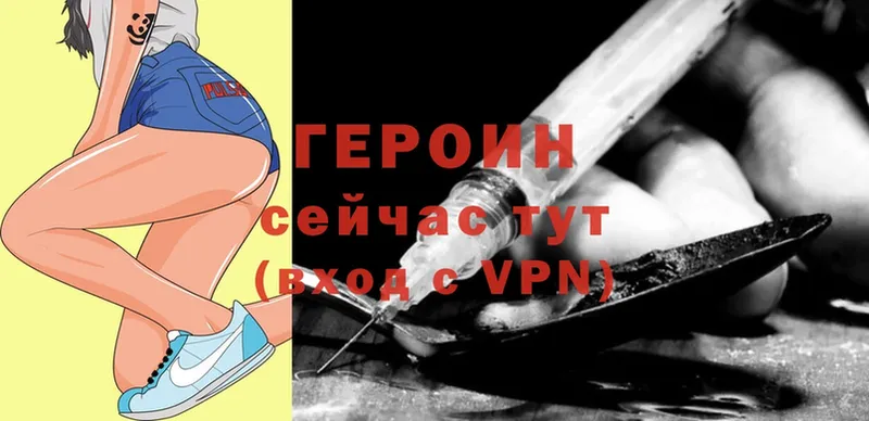 ГЕРОИН Heroin Анива